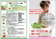 菜園インストラクター検定講座 講座のご案内